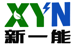 深圳市新一能電氣設(shè)備有限公司 新一能